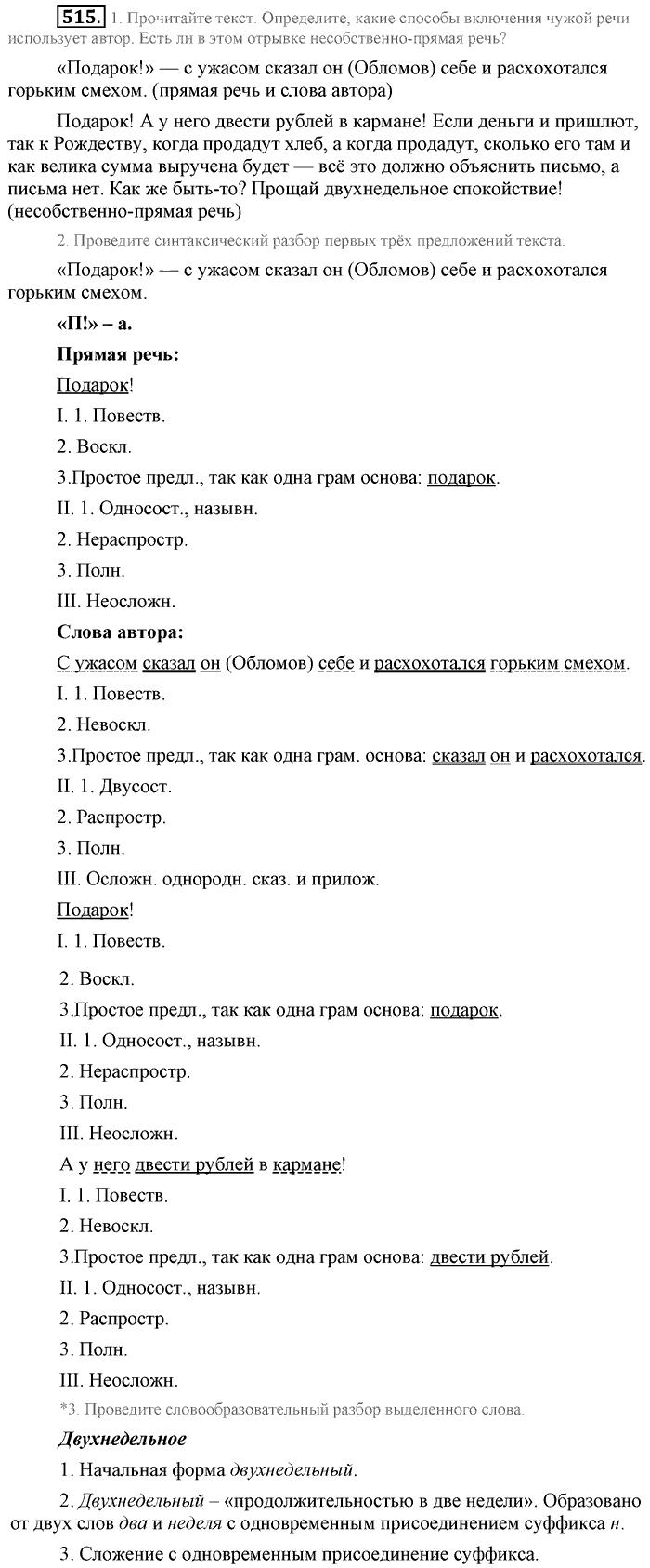 Синий учебник, 9 класс, Львова, Львов, 2012, задание: 515