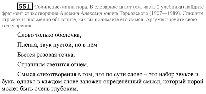Синий учебник, 9 класс, Львова, Львов, 2012, задание: 551