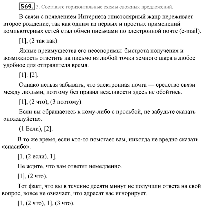 Синий учебник, 9 класс, Львова, Львов, 2012, задание: 569