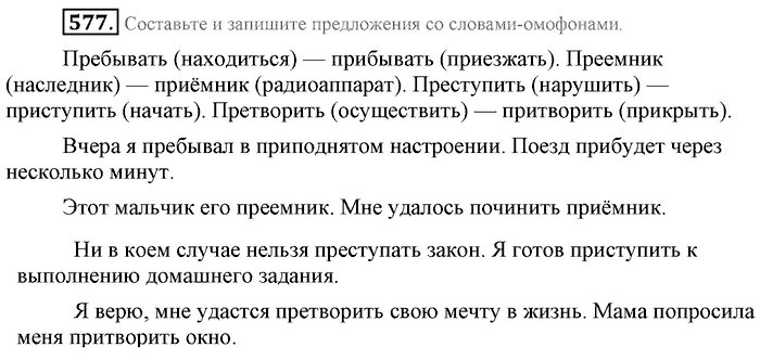 Синий учебник, 9 класс, Львова, Львов, 2012, задание: 577