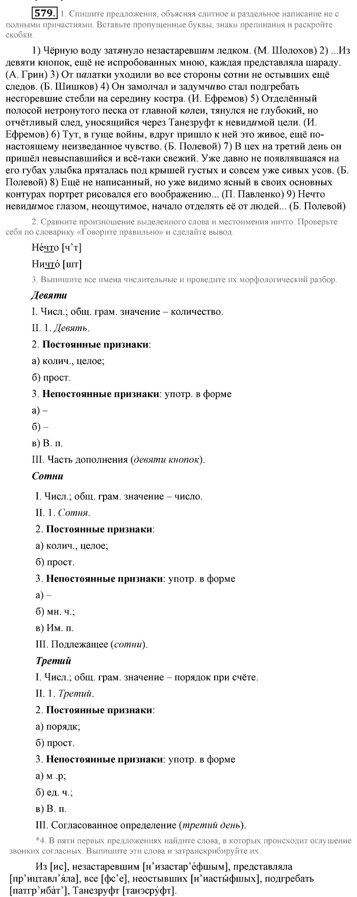 Синий учебник, 9 класс, Львова, Львов, 2012, задание: 579