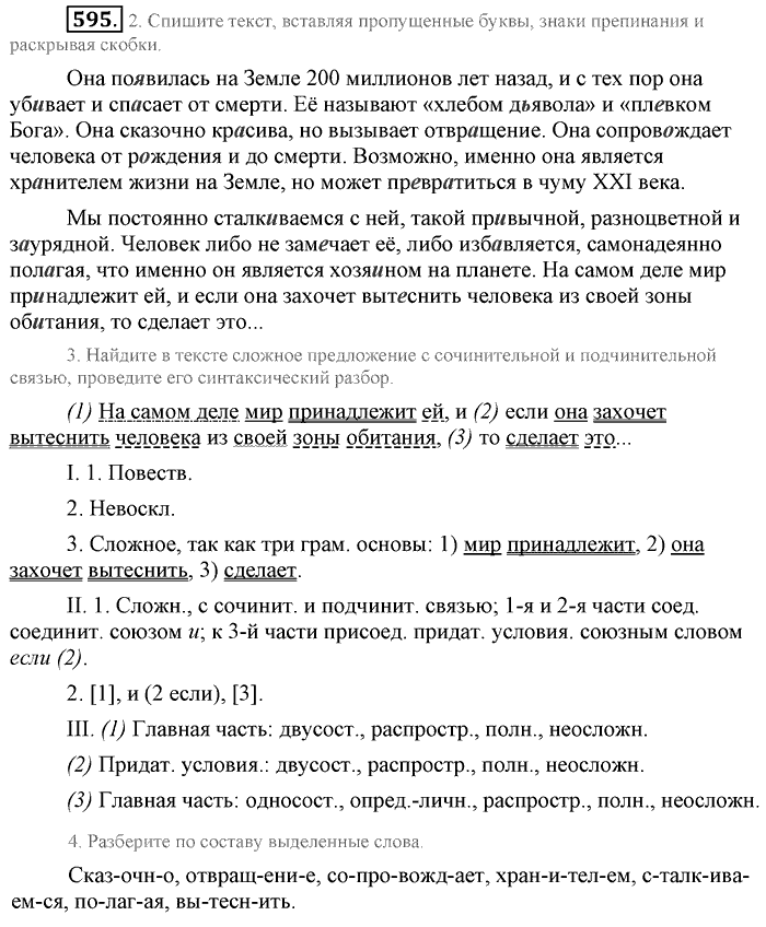 Синий учебник, 9 класс, Львова, Львов, 2012, задание: 595