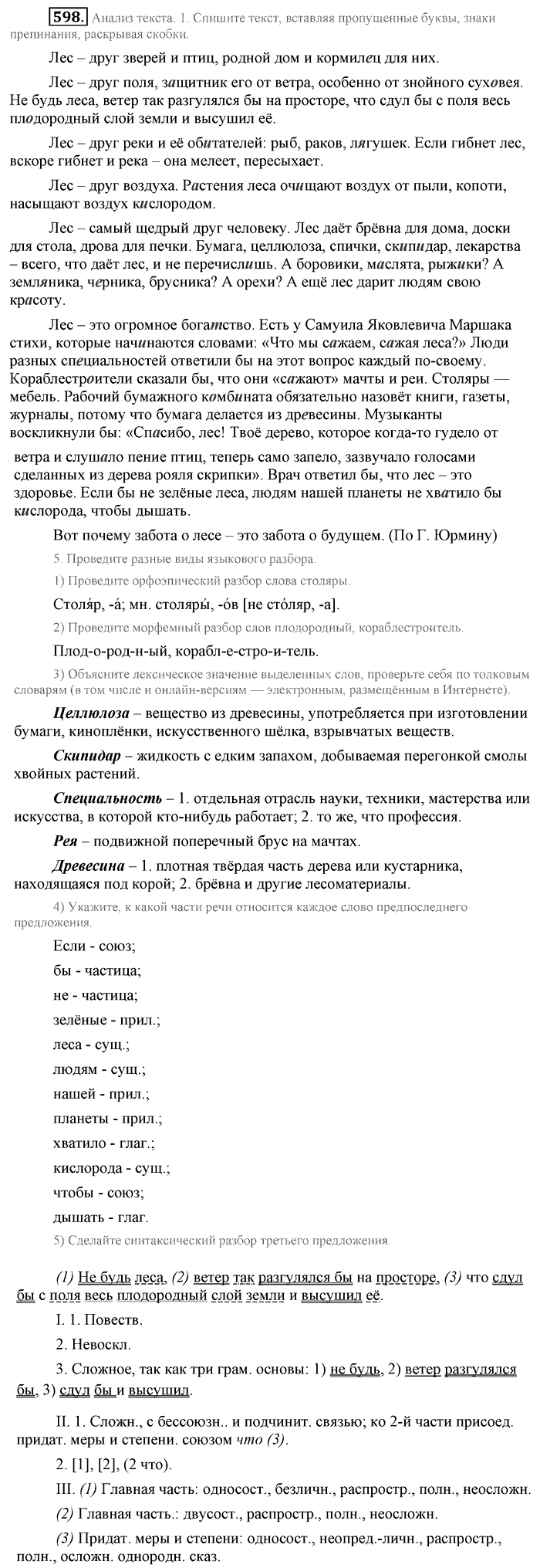 Синий учебник, 9 класс, Львова, Львов, 2012, задание: 598