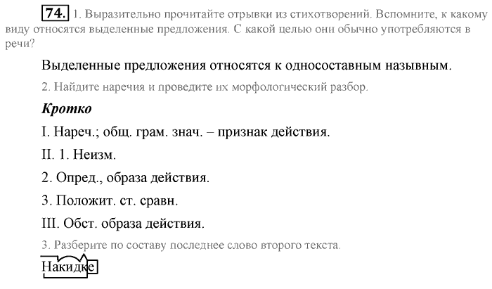 Синий учебник, 9 класс, Львова, Львов, 2012, задание: 74