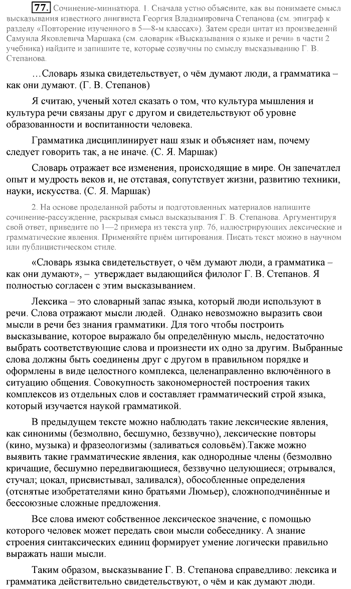 Синий учебник, 9 класс, Львова, Львов, 2012, задание: 77