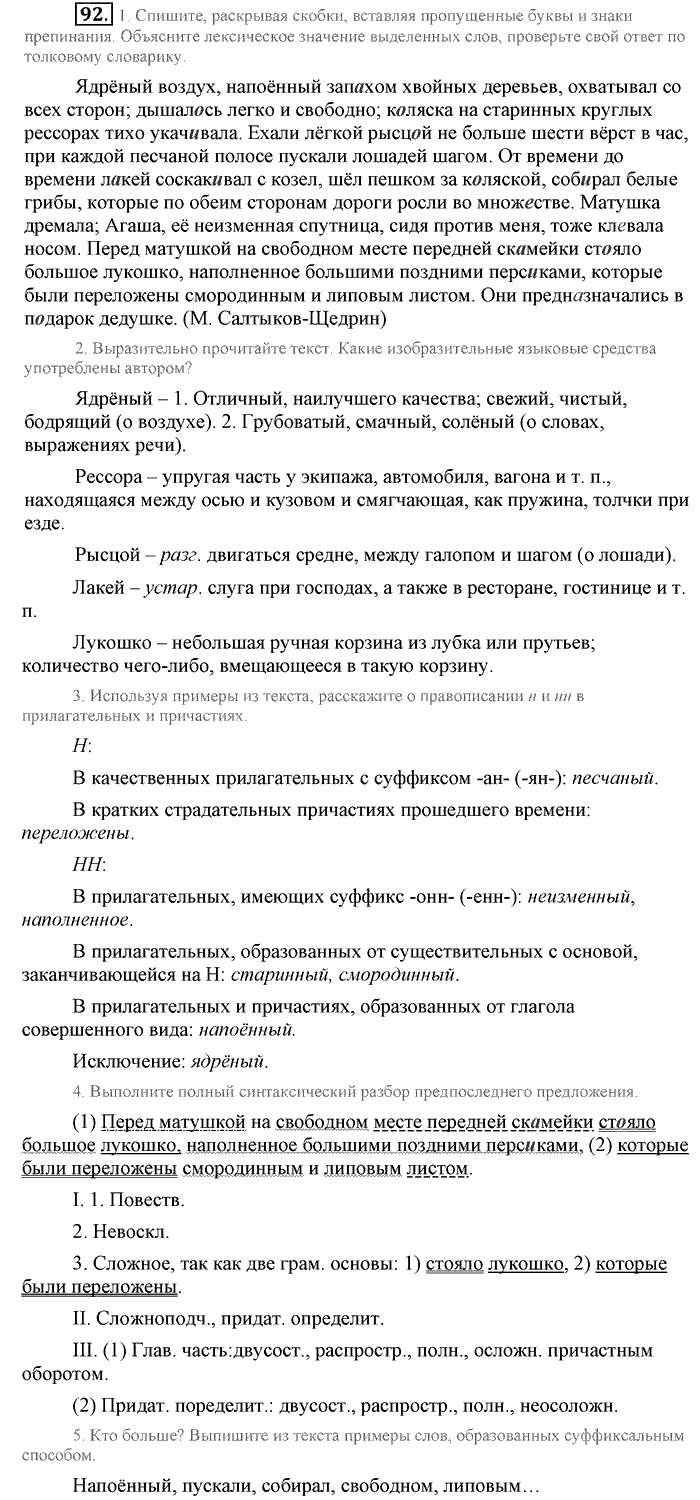 Синий учебник, 9 класс, Львова, Львов, 2012, задание: 92