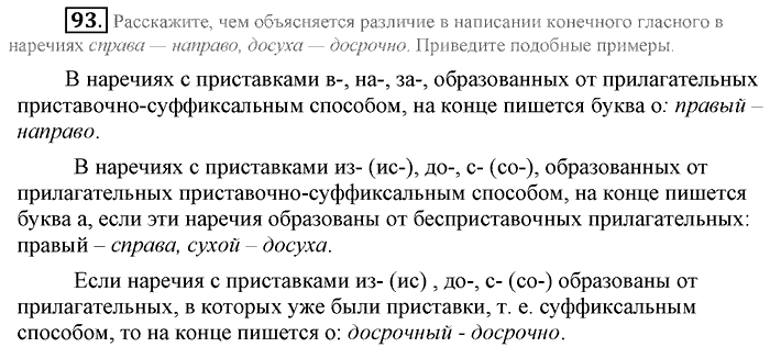 Синий учебник, 9 класс, Львова, Львов, 2012, задание: 93
