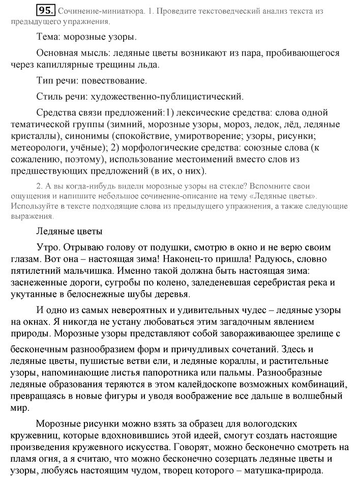Синий учебник, 9 класс, Львова, Львов, 2012, задание: 95