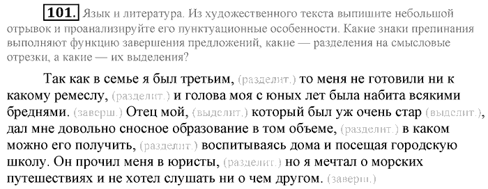 Синий учебник, 9 класс, Львова, Львов, 2012, задание: 101