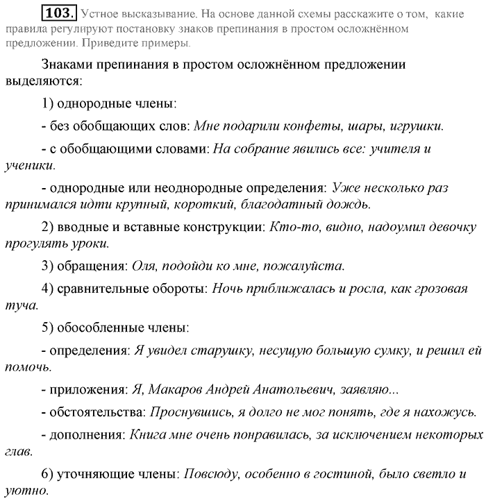 Синий учебник, 9 класс, Львова, Львов, 2012, задание: 103