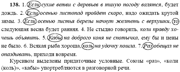 Русский язык, 9 класс, Тростенцова Л.А. Ладыженская Т.А., 2013 - 2015, задание: 138