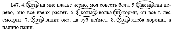 Русский язык, 9 класс, Тростенцова Л.А. Ладыженская Т.А., 2013 - 2015, задание: 147