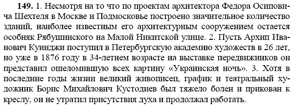 Русский язык, 9 класс, Тростенцова Л.А. Ладыженская Т.А., 2013 - 2015, задание: 149
