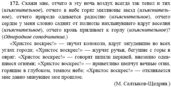 Русский язык, 9 класс, Тростенцова Л.А. Ладыженская Т.А., 2013 - 2015, задание: 172