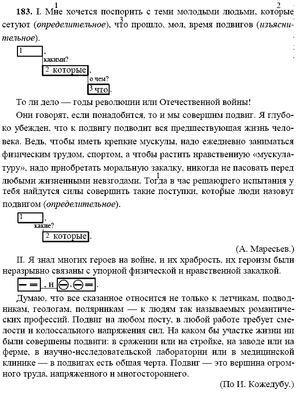 Русский язык, 9 класс, Тростенцова Л.А. Ладыженская Т.А., 2013 - 2015, задание: 183