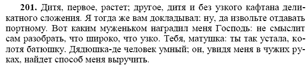 Русский язык, 9 класс, Тростенцова Л.А. Ладыженская Т.А., 2013 - 2015, задание: 201