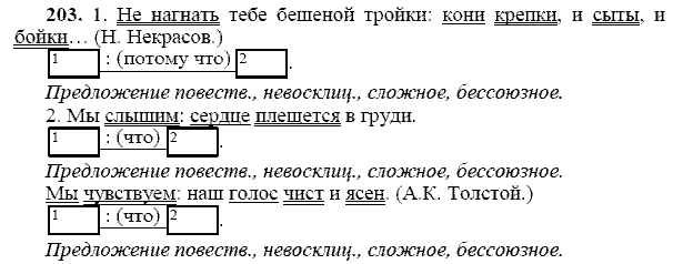 Русский язык, 9 класс, Тростенцова Л.А. Ладыженская Т.А., 2013 - 2015, задание: 203