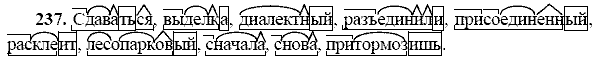 Русский язык, 9 класс, Тростенцова Л.А. Ладыженская Т.А., 2013 - 2015, задание: 237