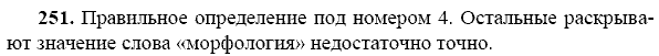 Русский язык, 9 класс, Тростенцова Л.А. Ладыженская Т.А., 2013 - 2015, задание: 251
