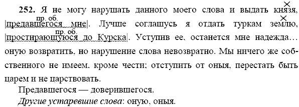 Конечно не один евгений смятенье тани видеть мог. Упр 252 9 класс русский язык бархударов. Русский язык 9 класс 104 упражнение. Готовые домашние задания по русскому языку 9 класс бархударов. За окном брезжил рассвет и кричали петухи грамматическая основа.