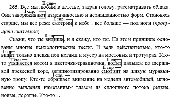 Русский язык, 9 класс, Тростенцова Л.А. Ладыженская Т.А., 2013 - 2015, задание: 265