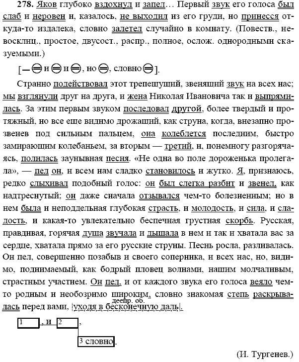 Русский язык, 9 класс, Тростенцова Л.А. Ладыженская Т.А., 2013 - 2015, задание: 278