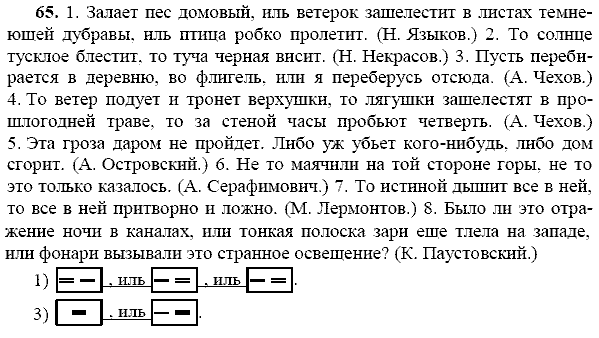 Русский язык, 9 класс, Тростенцова Л.А. Ладыженская Т.А., 2013 - 2015, задание: 65