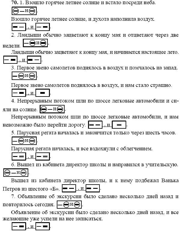 Русский язык, 9 класс, Тростенцова Л.А. Ладыженская Т.А., 2013 - 2015, задание: 70