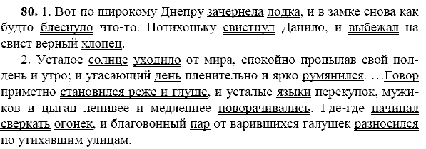 Русский язык, 9 класс, Тростенцова Л.А. Ладыженская Т.А., 2013 - 2015, задание: 80