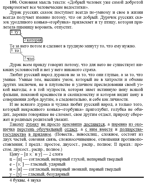 Русский язык, 9 класс, Тростенцова Л.А. Ладыженская Т.А., 2013 - 2015, задание: 100