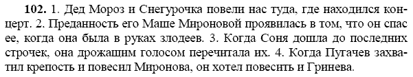 Русский язык, 9 класс, Тростенцова Л.А. Ладыженская Т.А., 2013 - 2015, задание: 102