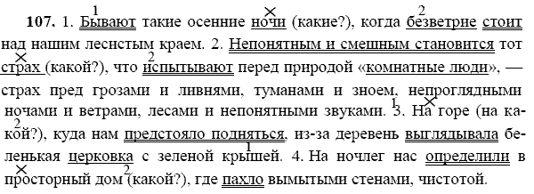 Русский язык, 9 класс, Тростенцова Л.А. Ладыженская Т.А., 2013 - 2015, задание: 107