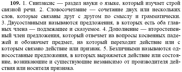 Русский язык, 9 класс, Тростенцова Л.А. Ладыженская Т.А., 2013 - 2015, задание: 109