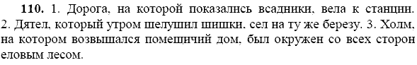 Русский язык, 9 класс, Тростенцова Л.А. Ладыженская Т.А., 2013 - 2015, задание: 110