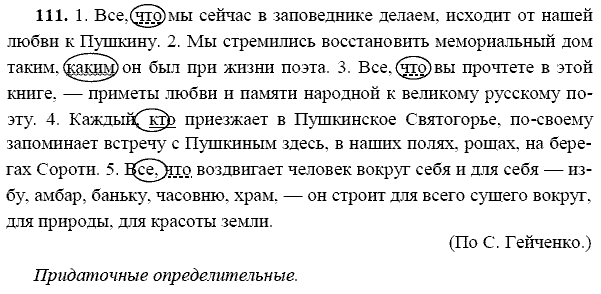 Русский язык, 9 класс, Тростенцова Л.А. Ладыженская Т.А., 2013 - 2015, задание: 111