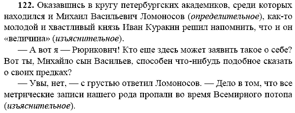 Русский язык, 9 класс, Тростенцова Л.А. Ладыженская Т.А., 2013 - 2015, задание: 122
