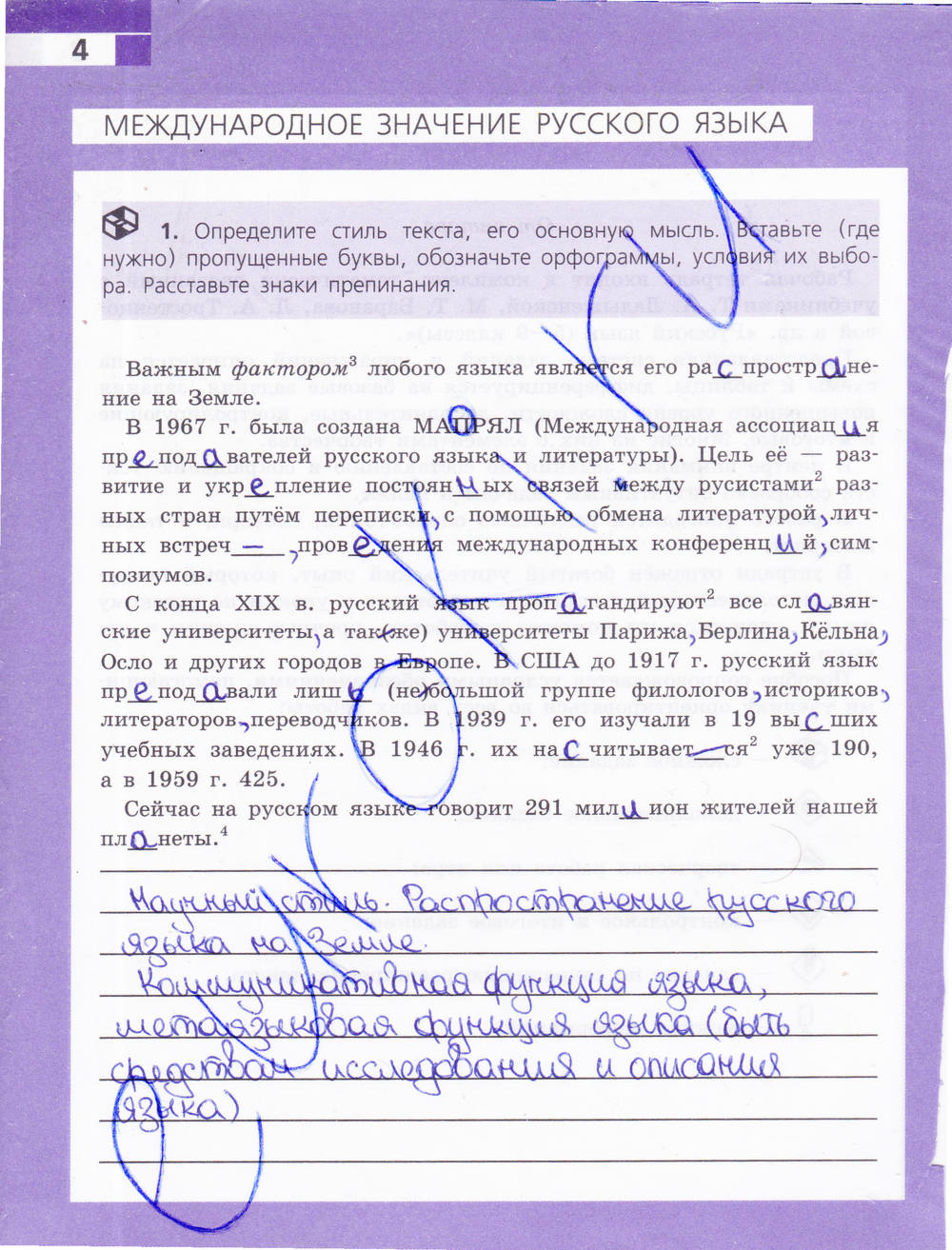 Рабочая тетрадь, 9 класс, Ефремова Е. А., 2015, задание: стр. 4