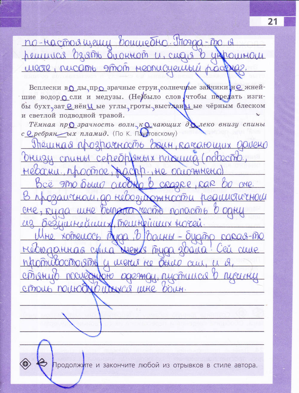Рабочая тетрадь, 9 класс, Ефремова Е. А., 2015, задание: стр. 21