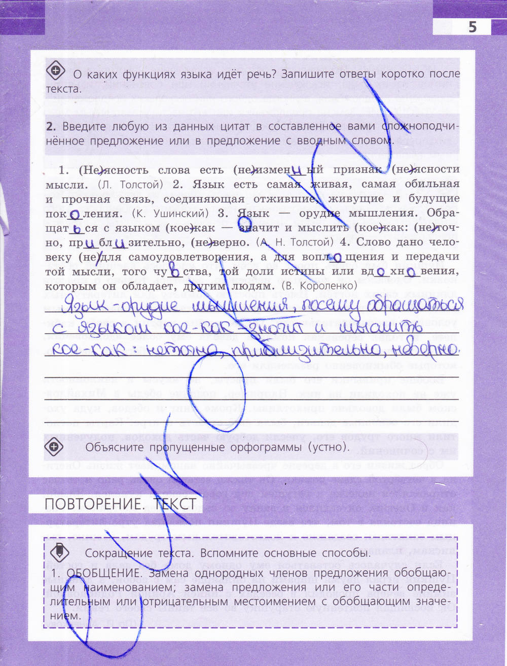 Рабочая тетрадь, 9 класс, Ефремова Е. А., 2015, задание: стр. 5