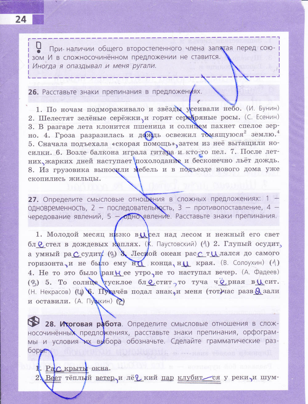 Рабочая тетрадь, 9 класс, Ефремова Е. А., 2015, задание: стр. 24