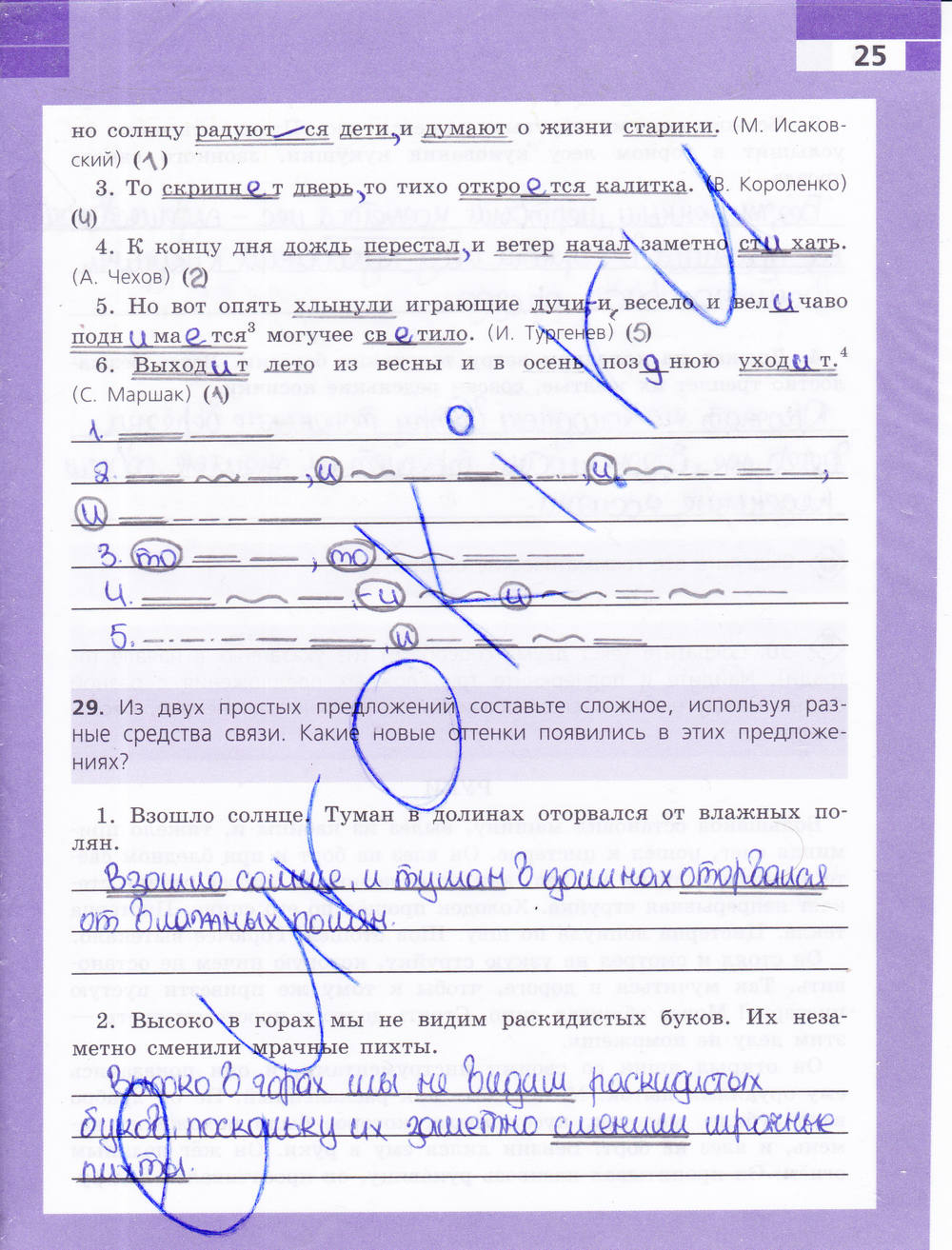 Рабочая тетрадь, 9 класс, Ефремова Е. А., 2015, задание: стр. 25