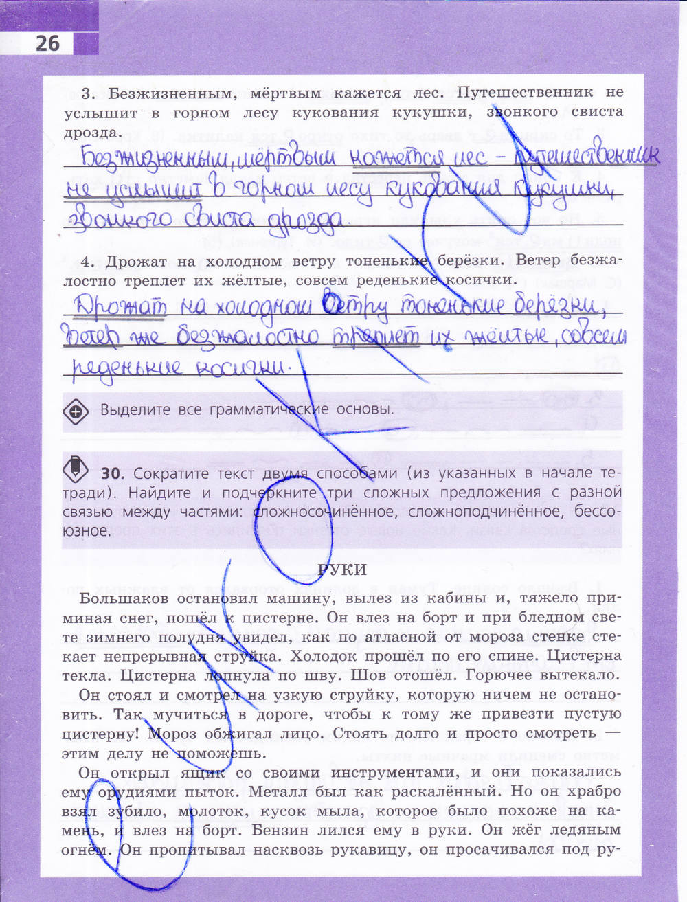 Рабочая тетрадь, 9 класс, Ефремова Е. А., 2015, задание: стр. 26