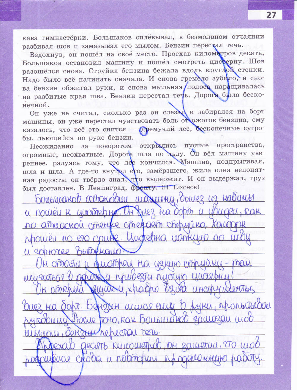 Рабочая тетрадь, 9 класс, Ефремова Е. А., 2015, задание: стр. 27