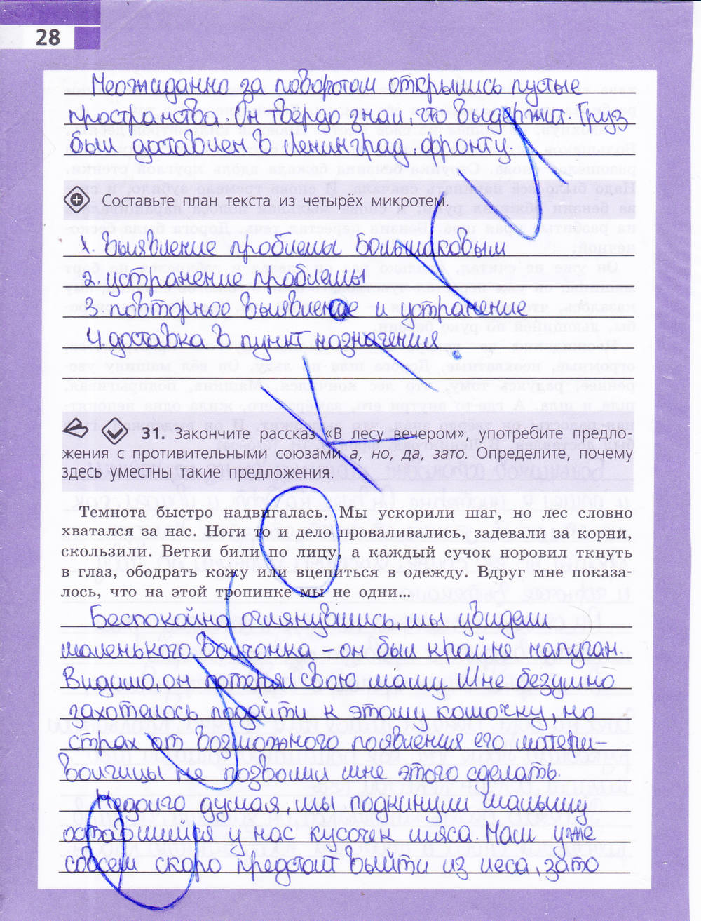 Рабочая тетрадь, 9 класс, Ефремова Е. А., 2015, задание: стр. 28
