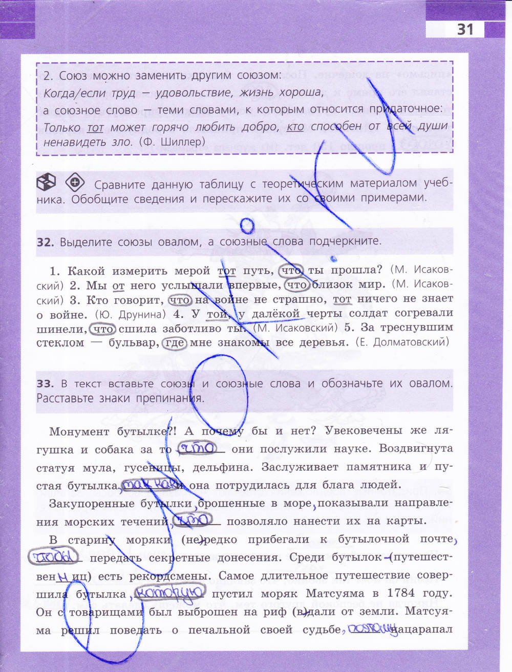 Рабочая тетрадь, 9 класс, Ефремова Е. А., 2015, задание: стр. 31