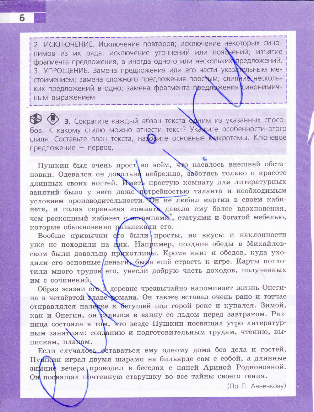 Рабочая тетрадь, 9 класс, Ефремова Е. А., 2015, задание: стр. 6