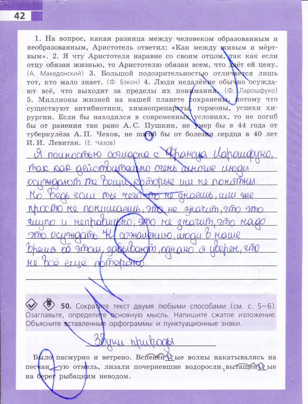 Рабочая тетрадь, 9 класс, Ефремова Е. А., 2015, задание: стр. 42