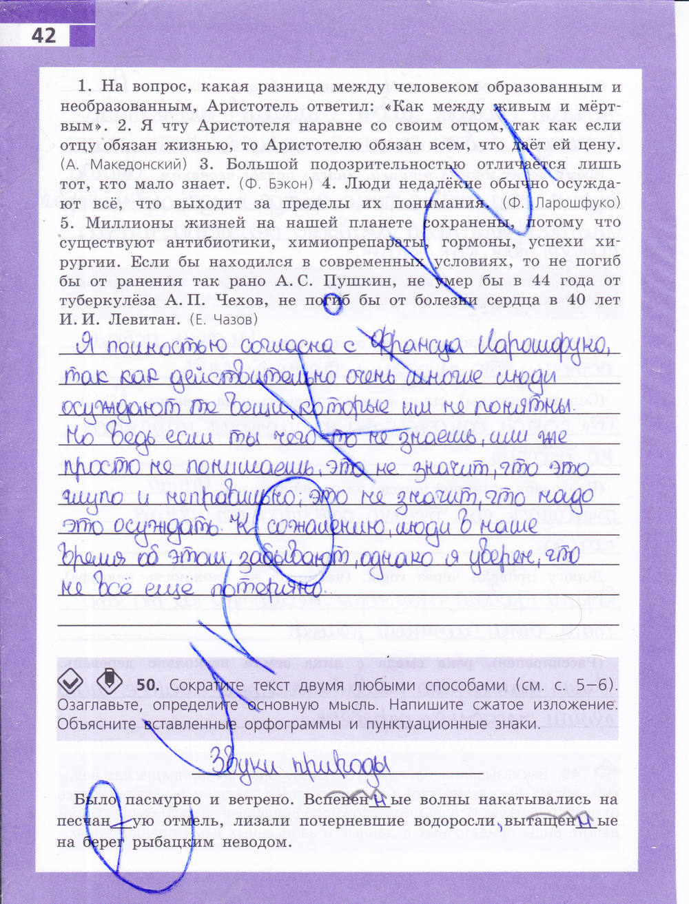 Рабочая тетрадь, 9 класс, Ефремова Е. А., 2015, задание: стр. 42