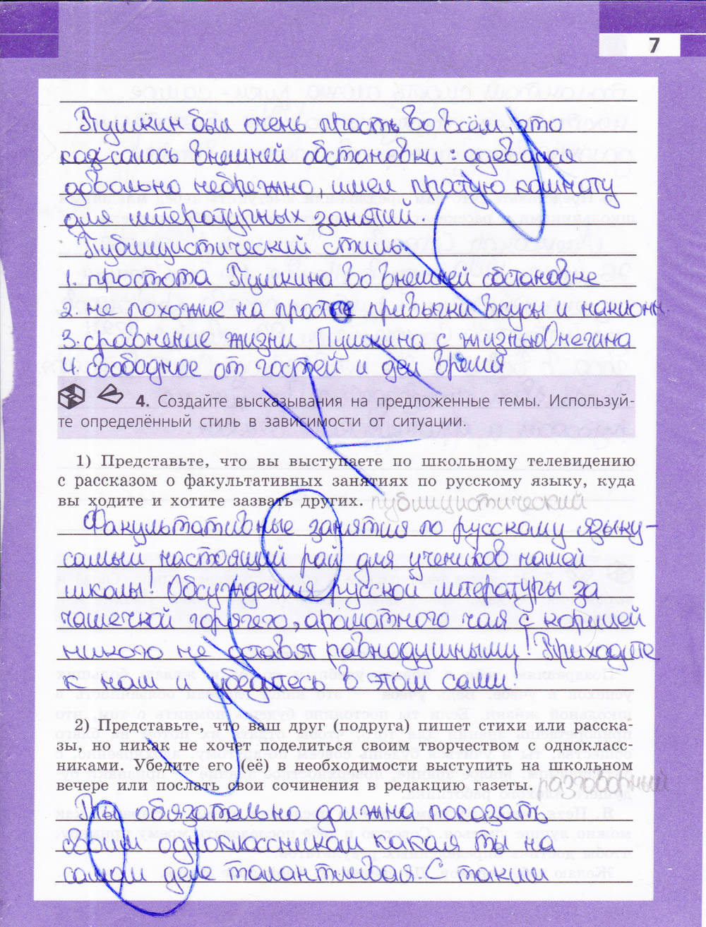 Рабочая тетрадь, 9 класс, Ефремова Е. А., 2015, задание: стр. 7