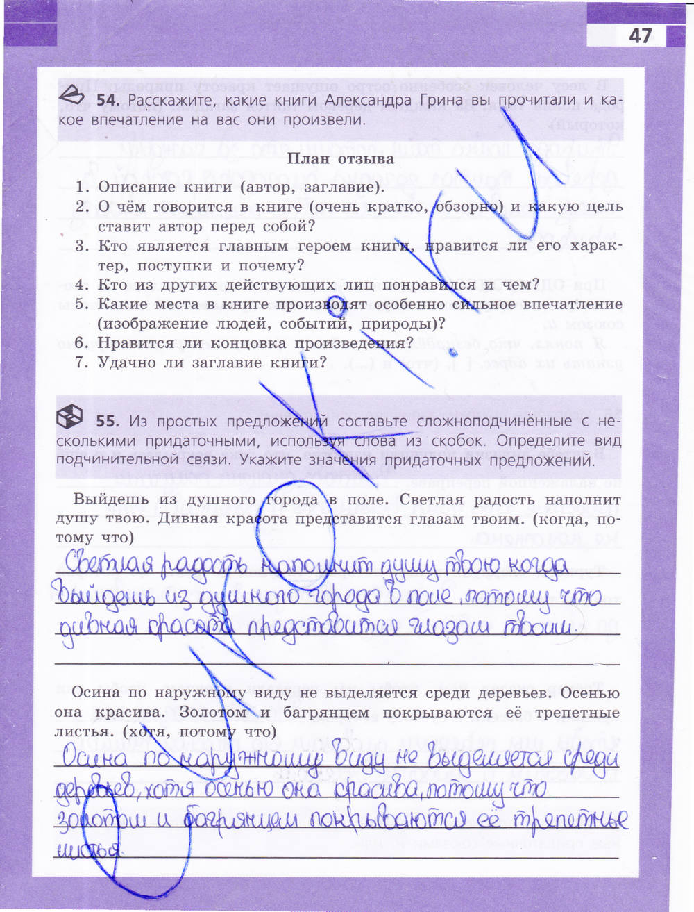 Рабочая тетрадь, 9 класс, Ефремова Е. А., 2015, задание: стр. 47